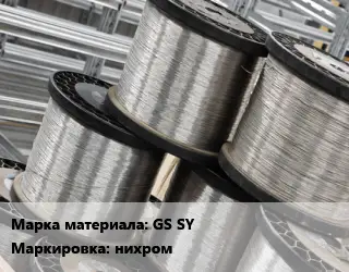 Нихромовая проволока для вейпа  GS SY нихром